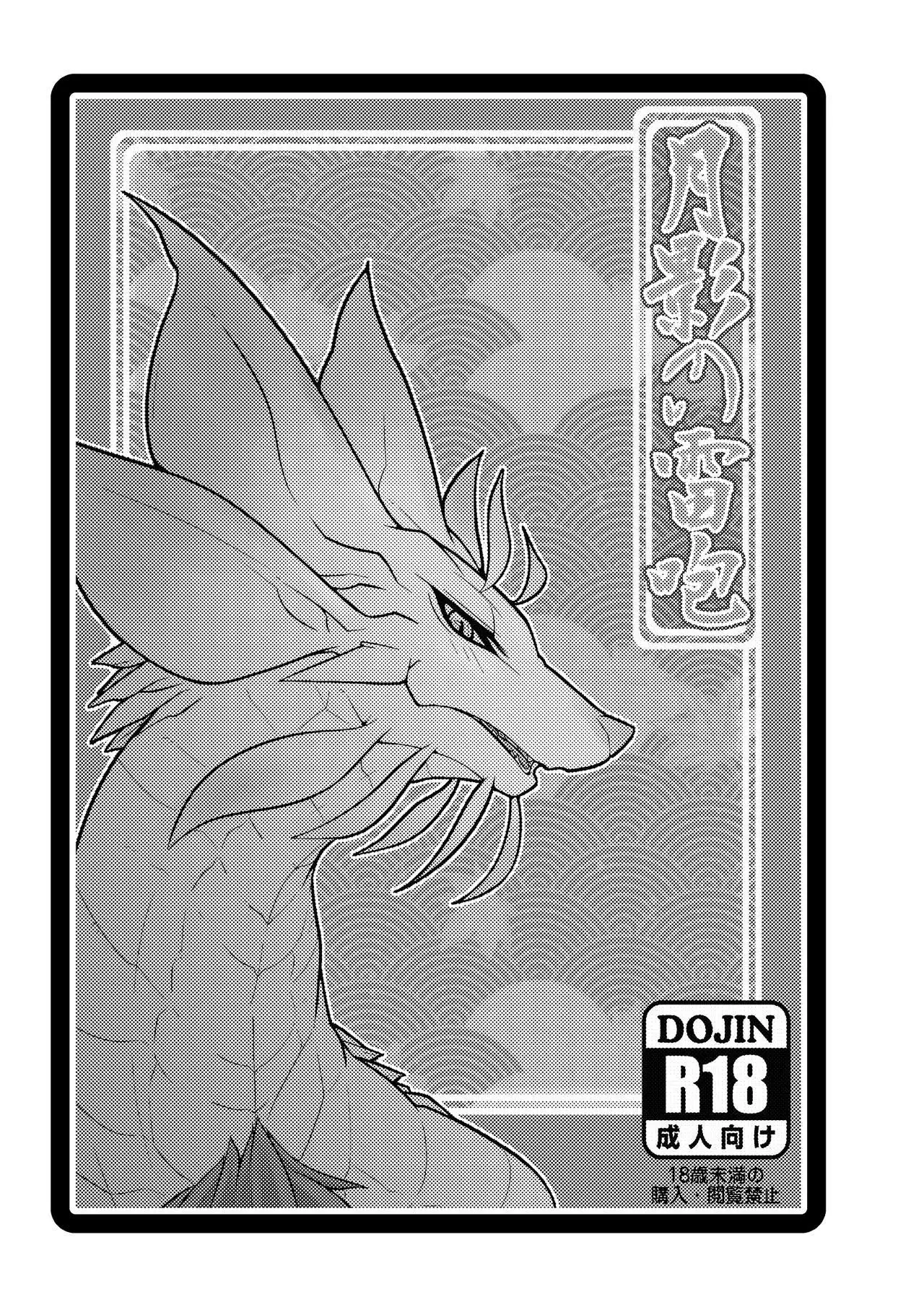 Tsukikage no Raihou