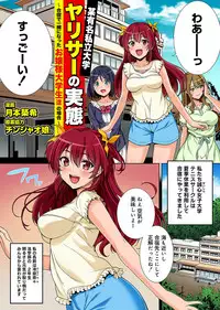 [Tsukimoto Kizuki] Yarisa no Jittai Ch. 1-2 + Bangaihen [Digital]