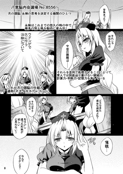 Yagokoro Situation Saimin Hen