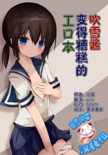 (Umi Yukaba 3) [Yureru Keikoutou (Nishihata Kei)] Fubuki-chan ga Hidoi Koto ni Naru Ero Hon (Kantai Collection -KanColle-) [Chinese] [脸肿汉化组]