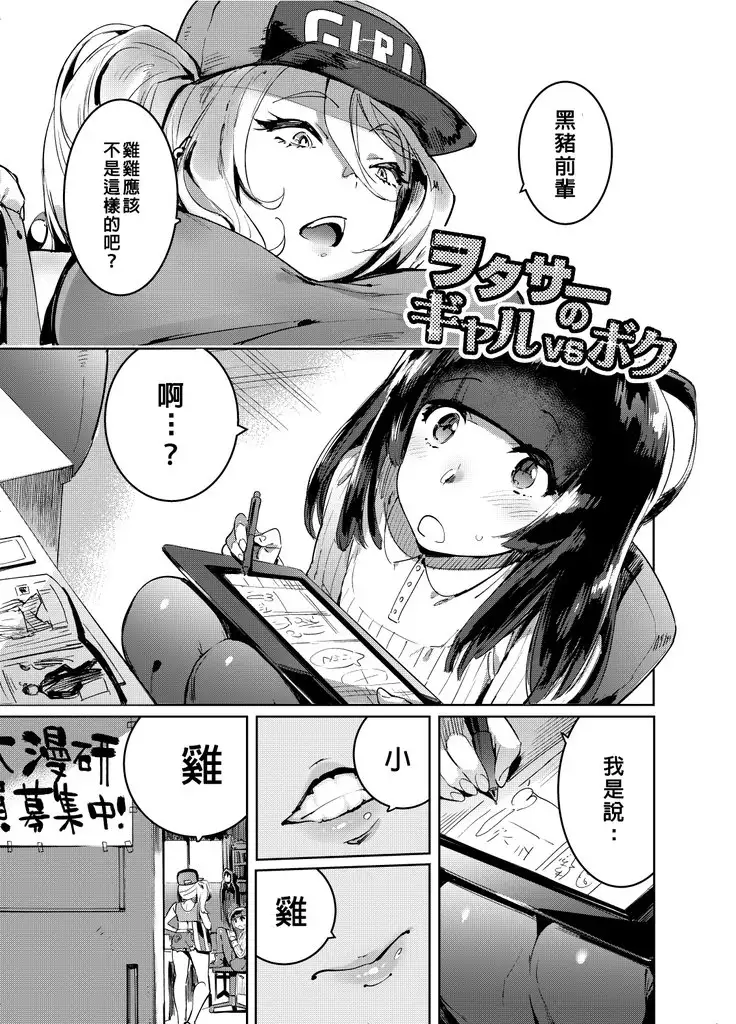 WotaCir no Gal to Boku