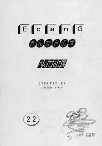 (C75) [Penteru Kohboh (Penteru Shousa)] E can G Vol. 22 (Kannagi)