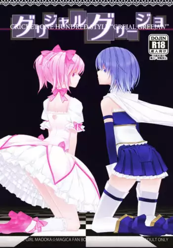 (Mou Nani mo Kowaku Nai) [Nan...da to...!?] Grejal Greejaw (Puella Magi Madoka?Magica)