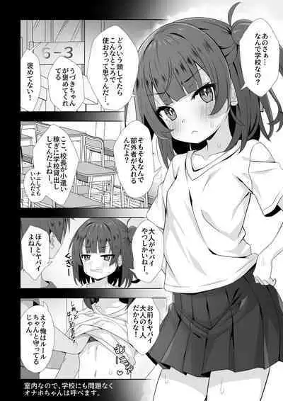 Utsugi-chan no Oshikoto Fuukei