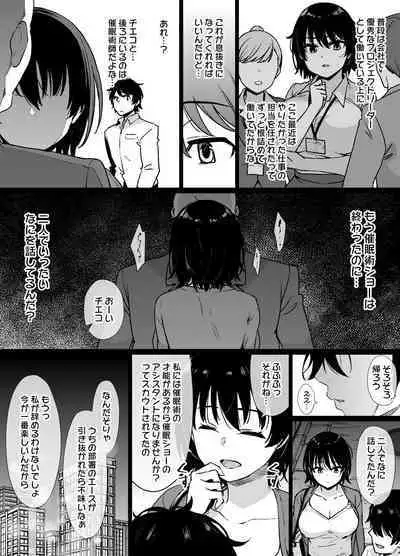 Saiminjutsu ni Kakariyasui Kanojo