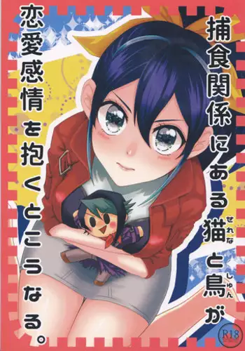 (Sennen☆Battle Phase14) [White fluid (Shokuyou Bond)] Hoshoku Kankei ni Aru Serena to Shun ga Renai Kanjou o Idaku to Kou Naru. (Yu-Gi-Oh! Arc-V)