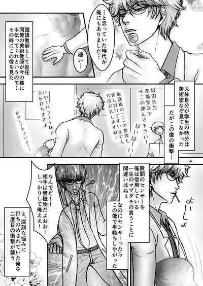 Kinbaku no Mars