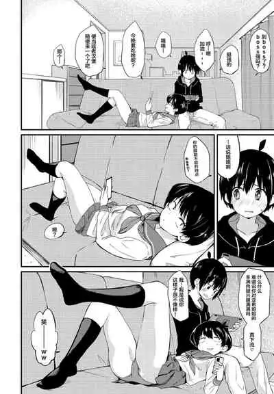 Kimagure Onee-chan