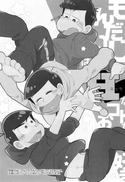 Mondaiji loves H things