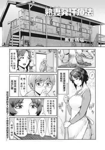 [Kuroiwa Menou] Jukuzuma Hakkan Ryouhou (COMIC Megastore DEEP Vol. 36) [Chinese] [cqxl????] [Digital]