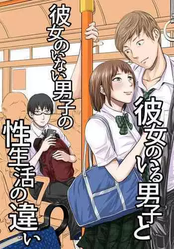 Kanojo no Iru Danshi to Kanojo no Inai Dnashi no Seiseikatsu no Chigai