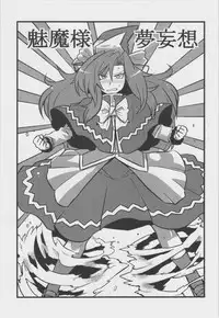 (CT18) [Circle Nuruma-ya (Tsukiwani)] Mima-sama Yume Mousou (Touhou Project)