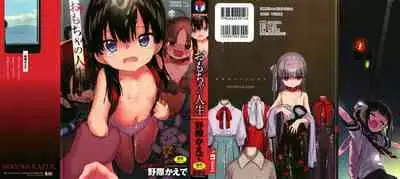 Omocha no Jinsei