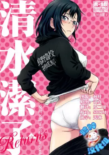 [STUDIO PAL (Nanno Koto)] Shimizu Kiyoko Returns (Haikyuu!!) [Chinese] [?????] [Digital]