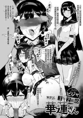 [Pija] 3-nen 2-kumi no Karen-san (COMIC HOTMILK 2022-06) [Chinese] [??????] [Digital]