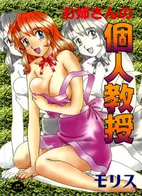 [Morris] Oneesan no Kojin Kyouju
