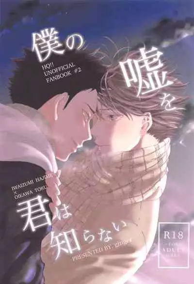 bokunosokimihashiranai