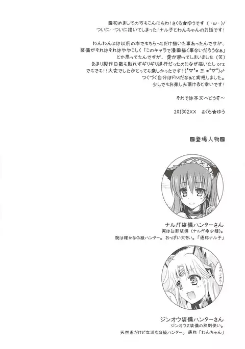 わんにゃる!