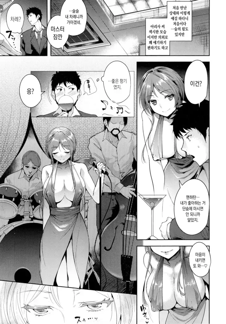 Torokuchism ch2~5