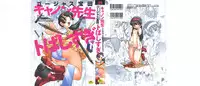 [Gorgeous Takarada] Cannon Sensei Tobashisugi [English] [SaHa]