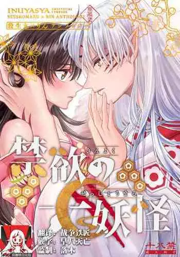 (SPARK16) [Mochi mochi no mi (ringo ame / riri ~i / 2Q / mochita / yuki usa) ] kin'yoku no dai yōkai | 禁欲的大妖怪 [Chinese] [莉赛特汉化组]