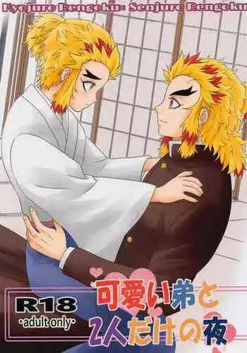 (Uchi no Otonari wa REN?goku-ke 4) [Samiamaru Mix (Samiamaru)] Kawaii Otouto to Futari dake no Yoru (Kimetsu no Yaiba)