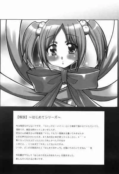Alice no Himegoto