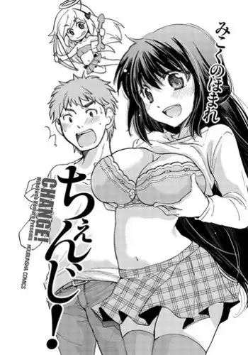 [Mikokuno Homare] Yuzu to Takehiko no Jijou | Yuzu and Takehiko's Situation 1 (Change!) [Chinese] [???????]