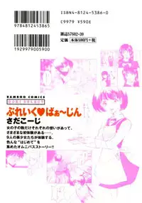 [Sada Ko-ji] Break Virgin