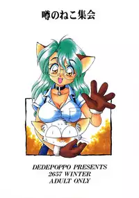 (C53) [Dedepoppo (Ebifly, Neriwasabi)] Uwasa no Neko Shuukai