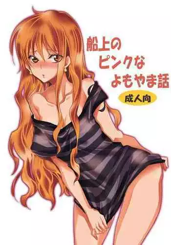 [Kurione-sha (YU-RI)] Senjou no Pink na Yomoyamabanashi (One Piece) [Chinese] [????????] [Digital]