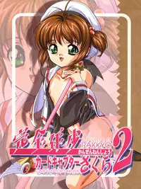 [Studio Rakkyou (Takase Yuu, Ashisyun)] Kanzen Nenshou 2 (Card Captor Sakura)