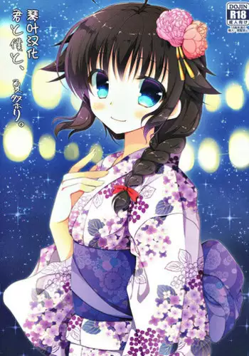 (SC2015 Autumn) [Ameya. (Ameya Kirica)] Kimi to Boku to, Natsumatsuri. (Kantai Collection -KanColle-) [Chinese] [????]