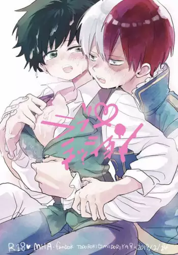 (Douyara Deban no Youda! 16) [Hirari] Love Mission (Boku no Hero Academia) [Sample]