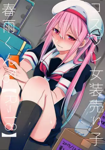 (C89) [Chitsu kara Liver (Sisei)] Cosplay Josou Uriko Harusame-kun (Kantai Collection -KanColle-) [Chinese] [???????]