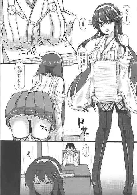 Hishokan Haruna to Namahame Gyoumu