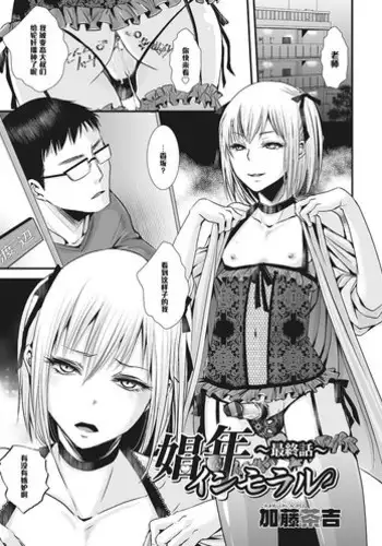 [Katou Chakichi] Shounen Immoral ~Saishuuwa~ (Otokonoko HEAVEN Vol. 28) [Chinese] [?????] [Digital]