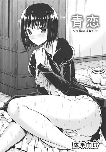 (C82) [Dai 6 Kichi (Kichirock)] Aokoi ~Alice no Hanashi~ (Mahou Tsukai no Yoru)
