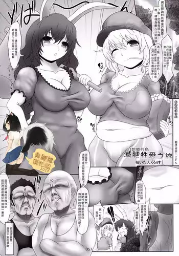 [Kurousu] Gensoukyou Rettou Diet Sex no Tabi | ????? ?????? (Touhou Oniku Goudou -Nikuyoku no Mama Odorikurue! Oniku Kyouen, Kaimaku!-) (Touhou Project) [Chinese] [??????] [Digital]