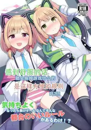 [Milk Pudding (Jamcy)] Kimochi Yoku Nattara Make Game nante Sonna Tsugou no Ii Rule ga Aru Wake!? | ?????????????????????????!?! (Blue Archive) [Chinese] [pama translated] [Digital]