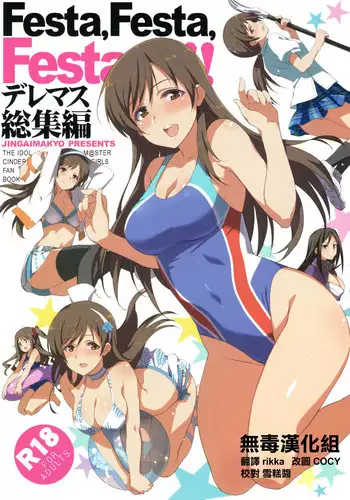 (C92) [Jingai Makyou (Inue Shinsuke)] Festa, Festa, Festa!!! DereMas Soushuuhen (THE IDOLM@STER CINDERELLA GIRLS) [Chinese] [?????]