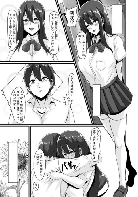 幼馴染NTRオリジナル本