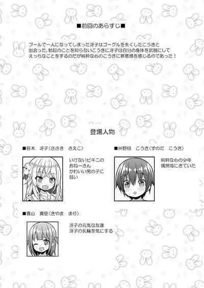 Ikenai Bikini no Onee-san 2 + Omake
