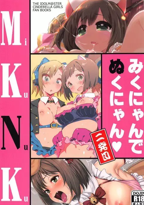 [Buranko Shinshi Mikunyan de Nukunyan Nihatsume