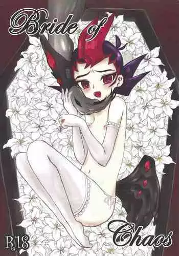(Ore no Turn vs. 2019) [Hira gana bansan-kai (Sat? kashina ifu)] Bride of Chaos (Yu-Gi-Oh! ZEXAL)