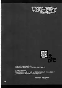 (C78) [Uso Seisakujo (Harukaze Unipo)] CHU-PET (Touhou Project) [English] [desudesu]