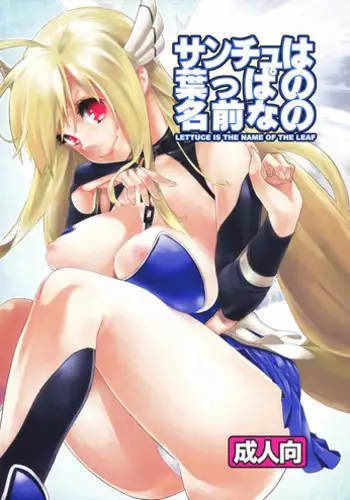 (COMIC1?5) [Yakiniku Teikoku (Megumi)] Sanchu wa Happa no Namae nano | Lettuce is The Name of The Leaf (Sora no Otoshimono) [English] [Archanfel]