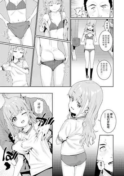 Houkago Nani shiteru no? Ch. 2