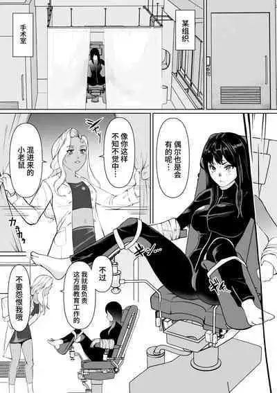 Sennyuu Sousakan Karen Zecchou no Anji