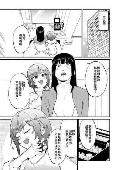 Josou Les Fuuzoku Taiken de Mesuiki Renpatsu...!? | 女裝蕾絲風俗體驗而雌性高潮連發…!?